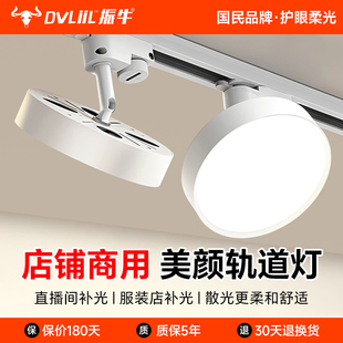 LED軌道射燈商用服裝 補光燈 店散光展廳照明直播間可調角度導軌式