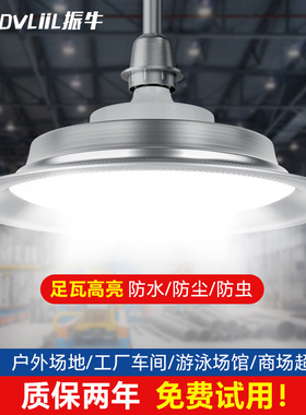 振牛led工矿灯三防灯e27螺口灯泡飞碟灯超亮工厂仓库厂房工业吊灯