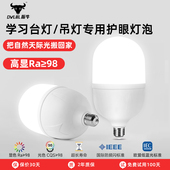 振牛led护眼灯泡全光谱超亮节能家用e27螺口高显色学习柱形台灯泡
