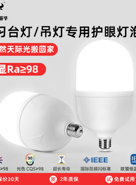 振牛led护眼灯泡全光谱超亮节能家用e27螺口高显色学习柱形台灯泡