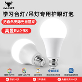 振牛led护眼灯泡e27e14螺口全光谱超亮节能学习台灯吊灯三色灯泡