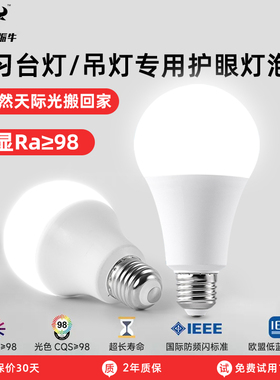 振牛led护眼灯泡e27e14螺口全光谱超亮节能学习台灯吊灯三色灯泡