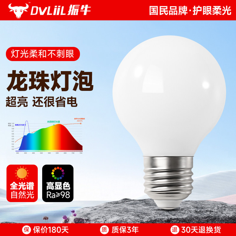 护眼灯泡阅读专用不伤眼无蓝光图片