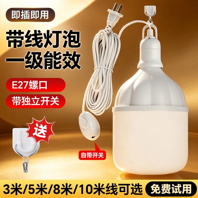 一级能效即插即用灯泡带灯头线图片