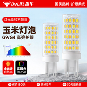 振牛护眼灯泡led全光谱节能光源三色替换G9插脚卤素灯水晶灯插泡
