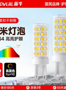 振牛护眼灯泡led全光谱节能光源三色替换G9插脚卤素灯水晶灯插泡