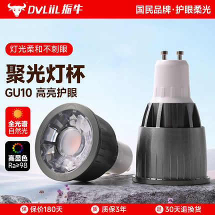 全光谱led聚光灯杯gu10超亮护眼灯泡mr16插脚卤素灯泡e27螺口射灯