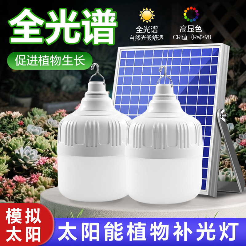太阳能植物补光灯泡全光谱室内种植阳台种菜多肉花卉育苗仿生长灯