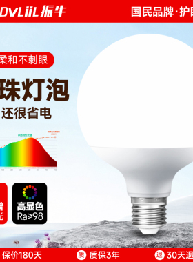 全光谱护眼灯泡led学习写字防蓝光无频闪高显色Ra98螺口龙珠灯泡