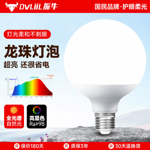 led龙珠灯泡全光谱防蓝光护眼