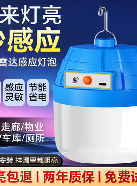 人体雷达感应led充电灯泡免布线