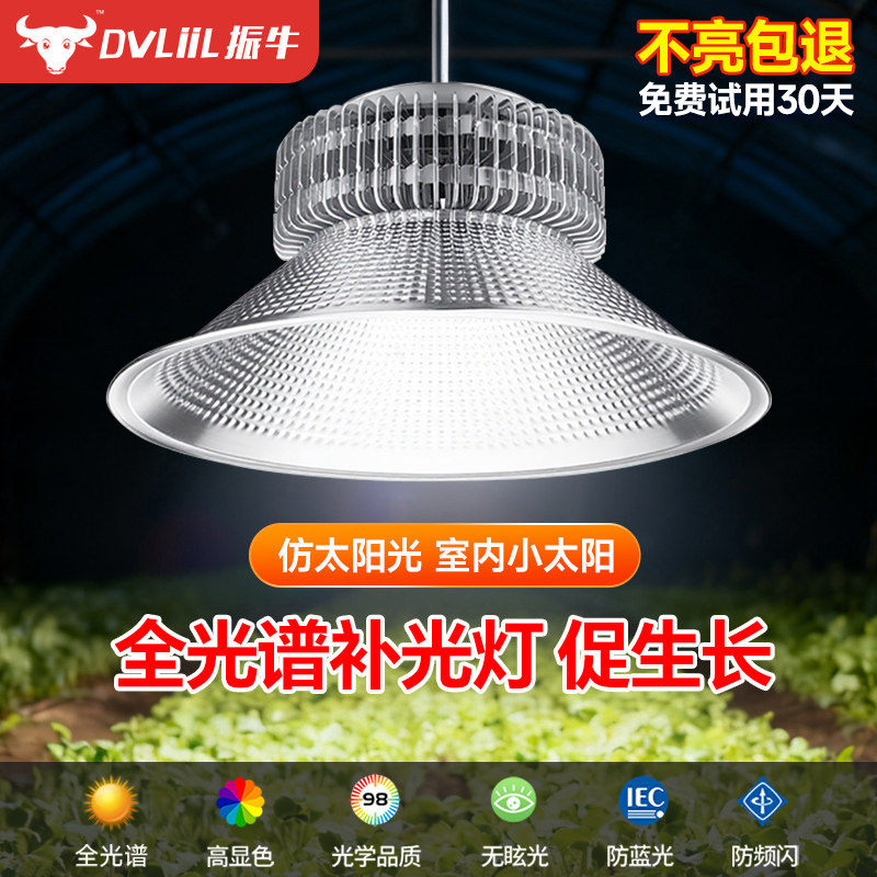 全光谱植物补光灯大棚蔬菜室内绿植花卉专用led仿阳光园林生长灯