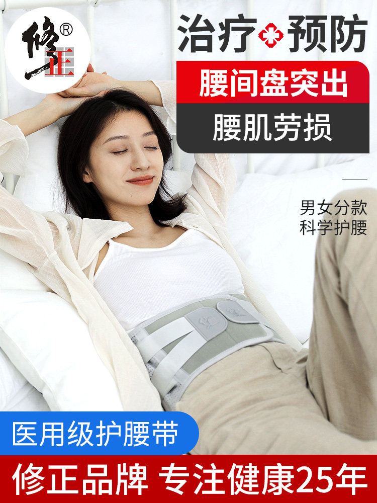 修正医用护腰带腰间盘腰肌劳损腰椎间盘突出男女士腰部保暖发热垫