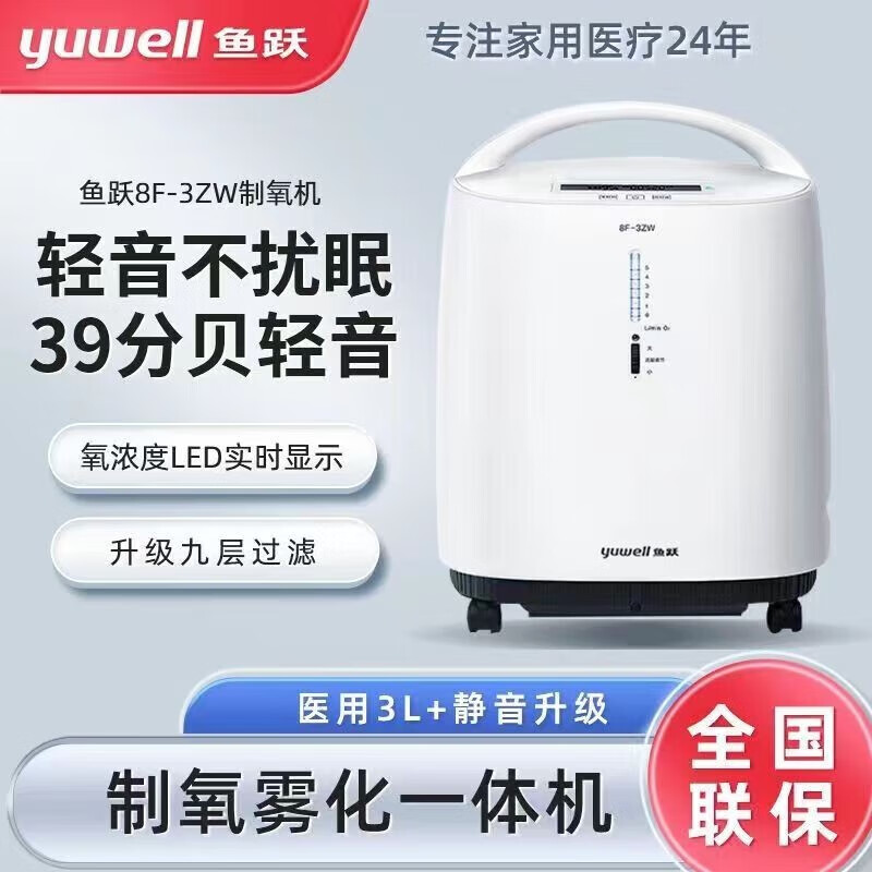 鱼跃制氧机家用吸氧机老人医用级3L氧气机雾化家庭吸氧器8F-3ZW