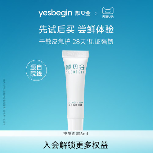 【顺手】颜贝金神经酰胺面霜6ml修护屏障舒缓保湿