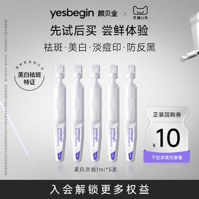 美白祛斑精华液颜贝金