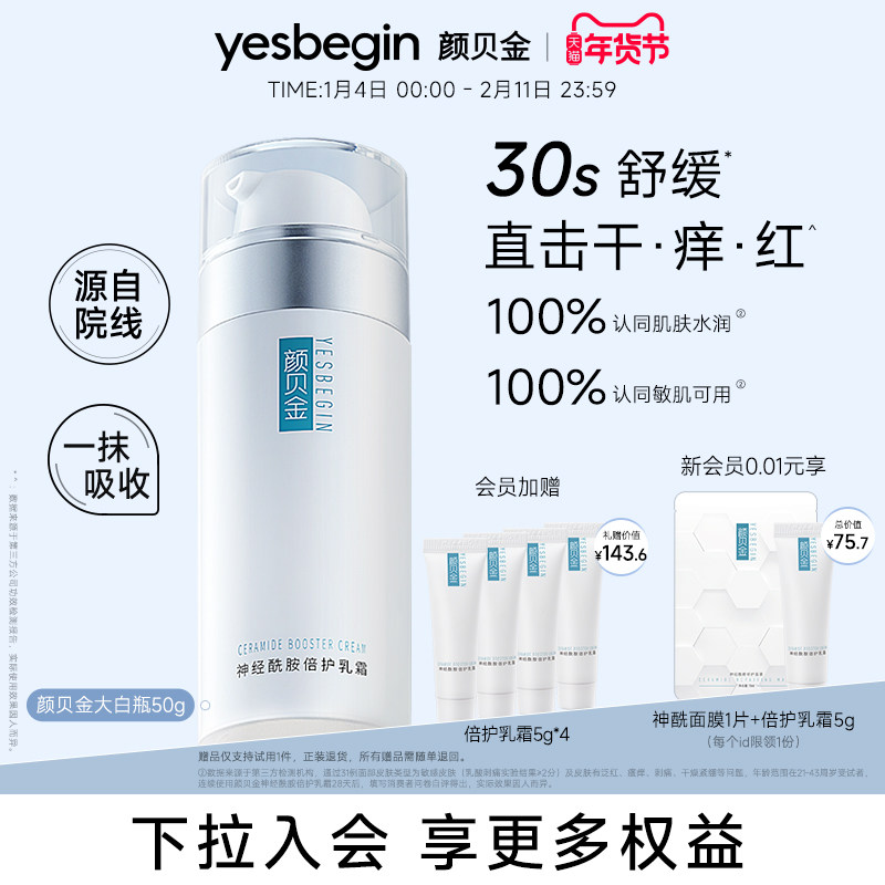 颜贝金神经酰胺倍护乳霜大白瓶面霜温和保湿修护屏障乳液舒缓敏肌