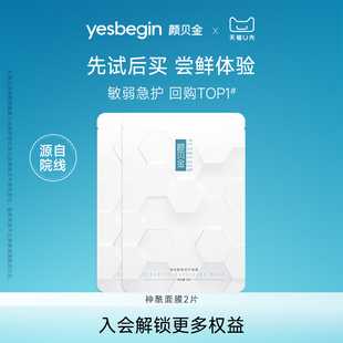 【U先】颜贝金神经酰胺修护面膜2片保湿效期至26年10月11日