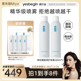 【米娅专属】颜贝金神经酰胺修护喷雾补水保湿-