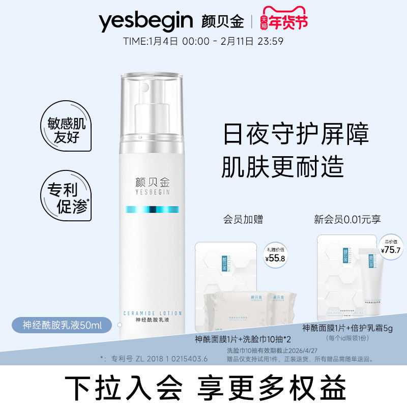 颜贝金神经酰胺乳液修护保湿稳定强韧屏障敏肌面霜乳霜