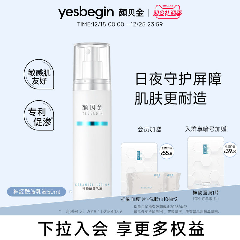 颜贝金神经酰胺乳液修护保湿稳定强韧屏障敏肌面霜乳霜