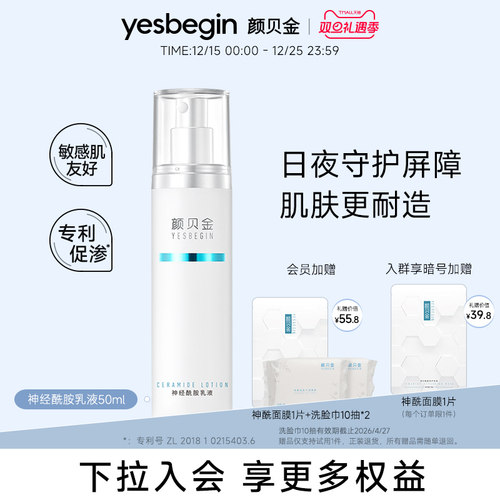 颜贝金神经酰胺乳液修护保湿