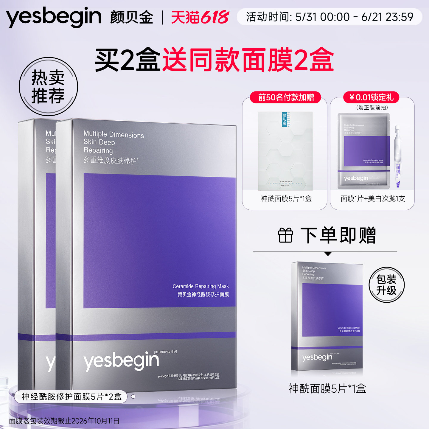 【包装升级】颜贝金神经酰胺修护面膜5片/盒保湿温和敏肌