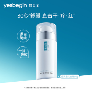 【米娅专属】颜贝金神经酰胺倍护乳霜保湿修护屏障舒缓敏感