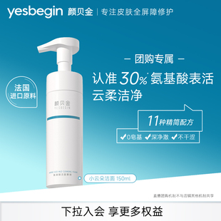 【菲菲姐团购-】颜贝金氨基酸型洁面慕斯清洁泡沫洗面奶