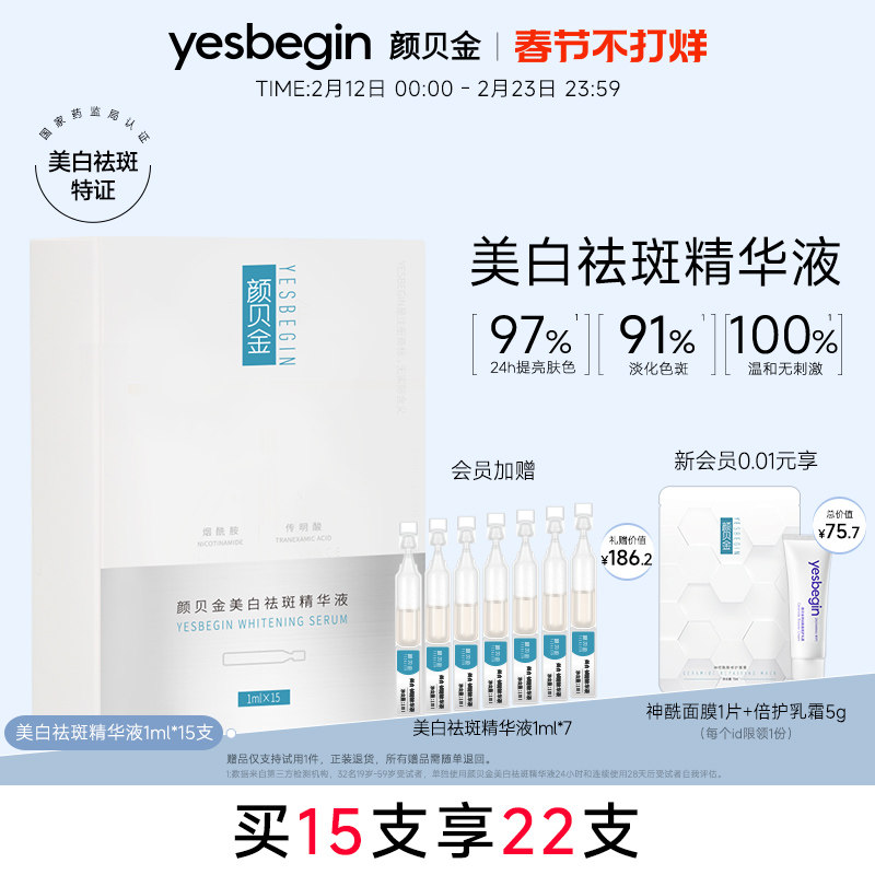 颜贝金美白祛斑精华液传明酸淡印敏感肌提亮补水次抛