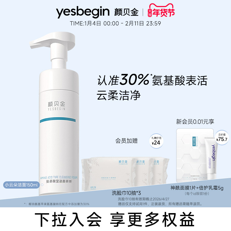 颜贝金氨基酸型洁面慕斯洗面奶绵密泡沫洗面乳150ml