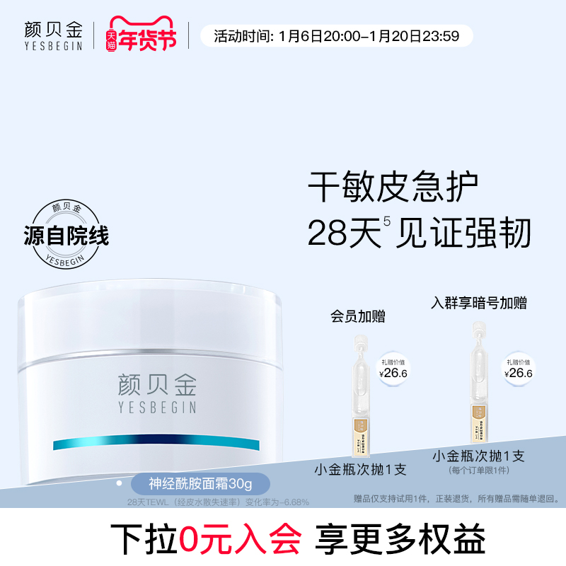 颜贝金神经酰胺面霜温和修护屏障舒缓保湿脆弱肌乳液乳霜