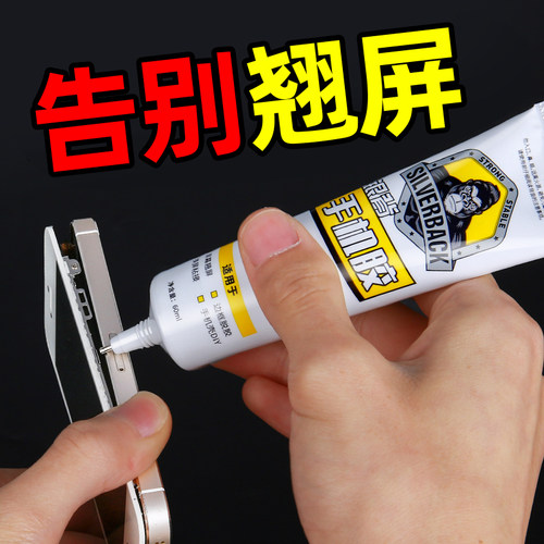 手机屏幕粘合胶密封胶透明无痕