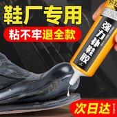 牢防水软胶 底脱胶运动鞋 胶水粘鞋 补鞋 专业修补胶水强力通用胶鞋 专用皮革鞋 皮鞋 胶水粘 篮球鞋 厂专用粘鞋