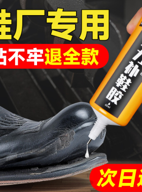 补鞋胶水粘鞋补鞋专用皮革鞋底脱胶运动鞋篮球鞋皮鞋专业修补胶水强力通用胶鞋厂专用粘鞋胶水粘的牢防水软胶