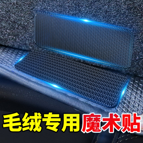 汽车脚垫固定贴魔术贴车用