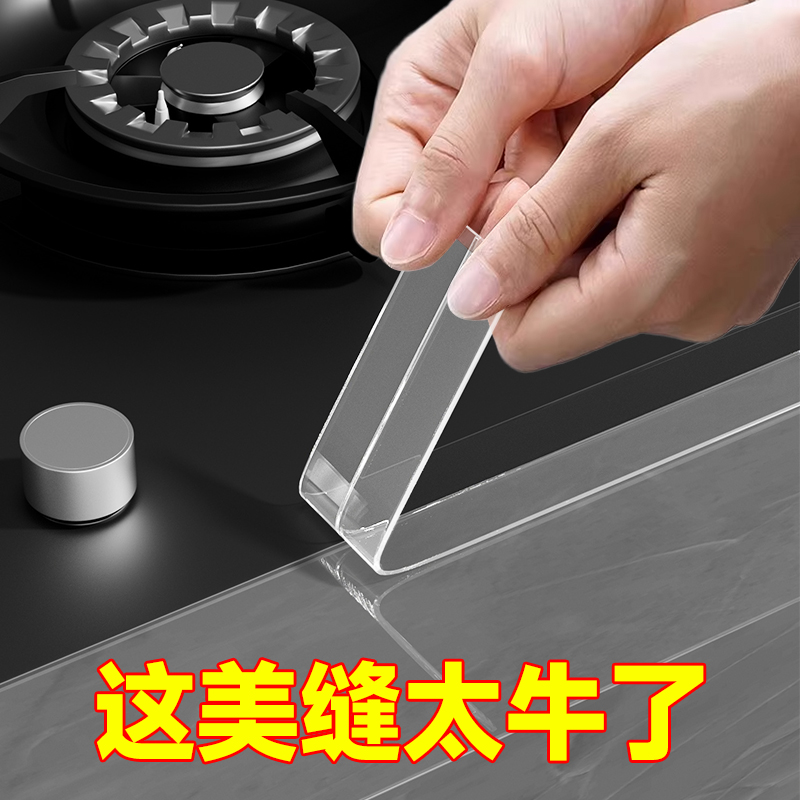 【贴一回用30年】灶台专用封边条