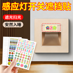 感应灯遮挡贴盖夜灯遮光贴开关电源指示灯亮点遮盖红外线贴防刺眼