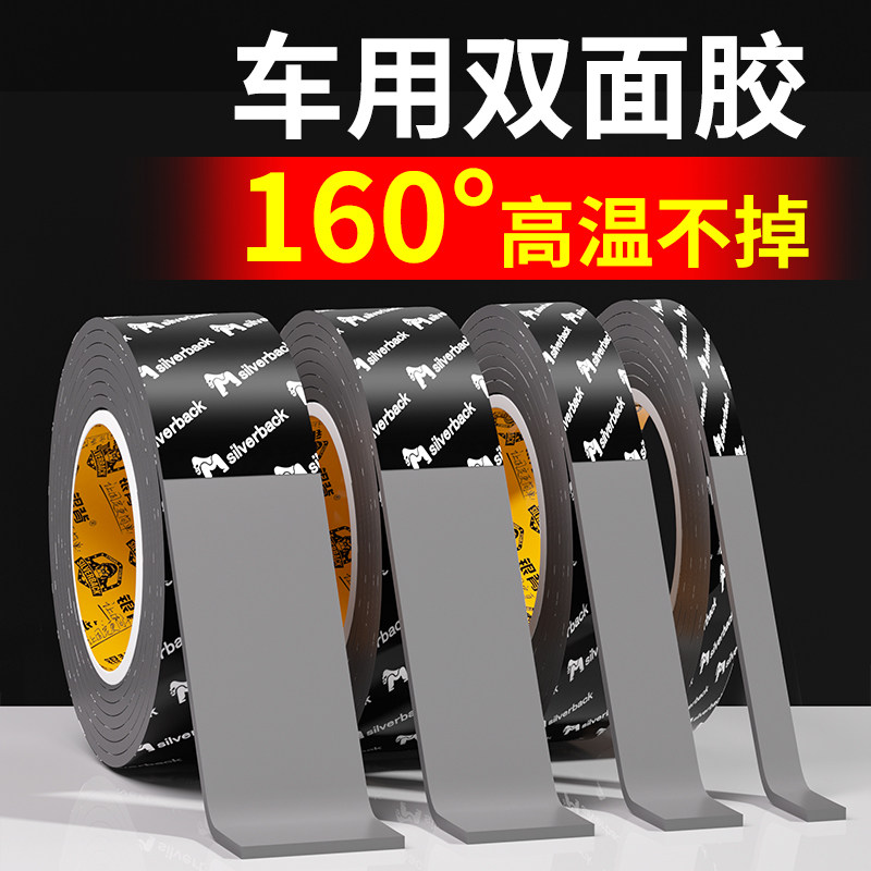 双面胶高粘度防水无痕超强力胶带汽车专用耐高温固定贴墙面泡棉胶