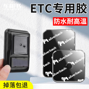 etc专用背胶强力双面胶汽车专用行车记录仪固定贴助粘剂无痕胶贴