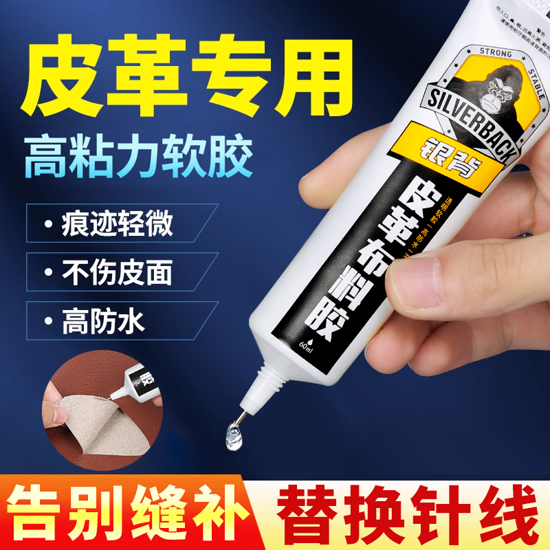 皮革胶水强力透明耐水洗针管粘补胶不伤皮面真皮沙发皮具皮鞋布料专用冲锋衣胶水粘衣服刮伤无痕修复汽车座椅