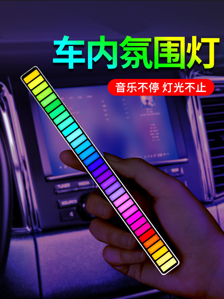 拾音灯车载RGB氛围灯汽车车内声控节奏灯电竞桌面无线网红音控灯