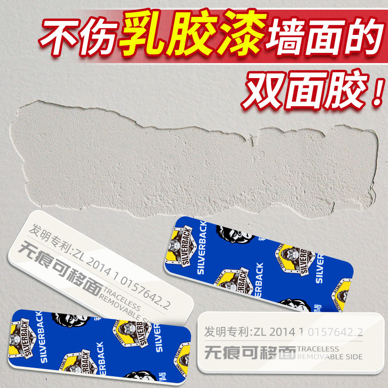 【乳胶漆专用】可移除无痕双面胶图片