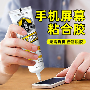手机专用胶水边框密封胶后盖密封胶维修专用翘屏翘边透明强力平板胶防水粘合胶适用于粘苹果华为手机屏幕胶水