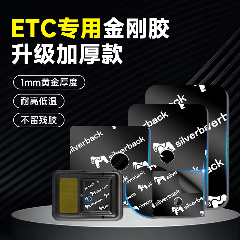 【高温140°不掉】etc专用双面胶