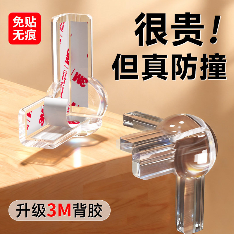 防撞护角桌角防磕碰90度直角包角透明无痕3M背胶强粘不脱落硅胶贴油烟机电视机柜子角加厚气囊儿童安全保护套,文具电教/文化用品/商务用品,胶带/胶纸/胶条,淘宝优惠券,粉丝福利购,淘宝优惠卷