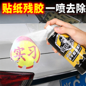 不干胶除胶剂汽车实习贴不干胶清去除剂残胶强力贴纸车家两用清洗