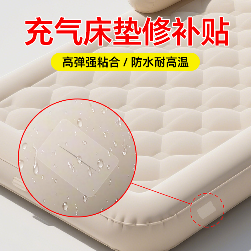 充气床垫修补贴高粘度防水耐磨损