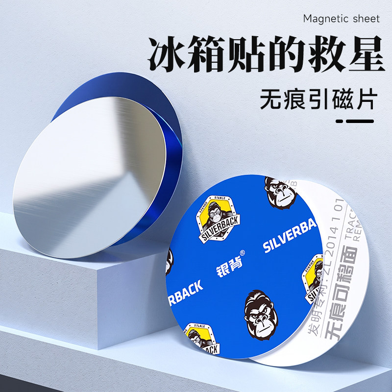 强力引磁片超薄无痕背胶贴无磁冰箱门专用辅助贴圆形长方形浴室镜柜收纳磁吸贴片亚克力玻璃面板改磁吸金属片