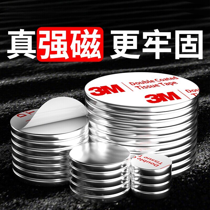 圆形强磁磁铁贴片超强力贴冰箱自粘式海报遥控器磁力高强度钕铁硼磁长条方形磁铁磁衣柜门感应灯吸铁石固定器
